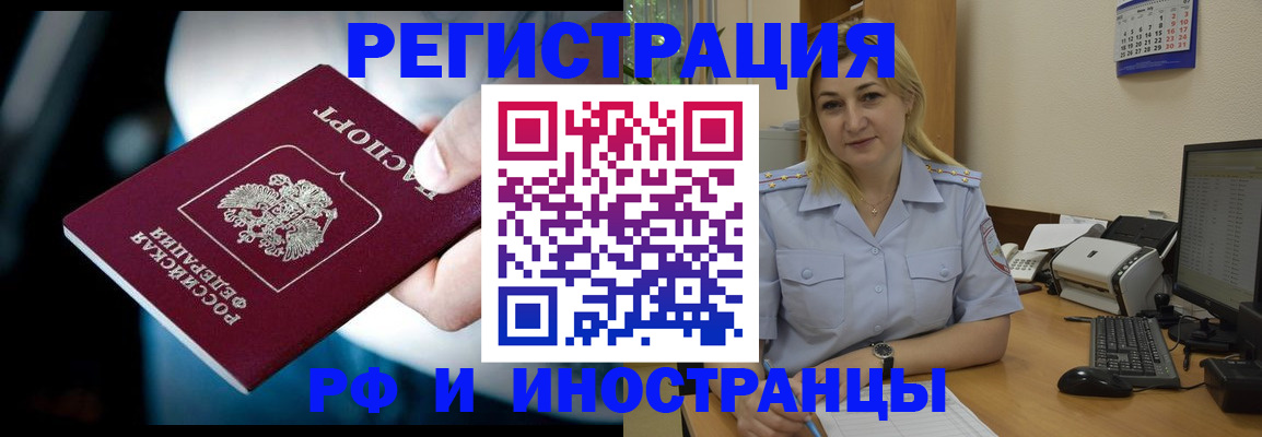 временная регистрация в квартире в Домодедово