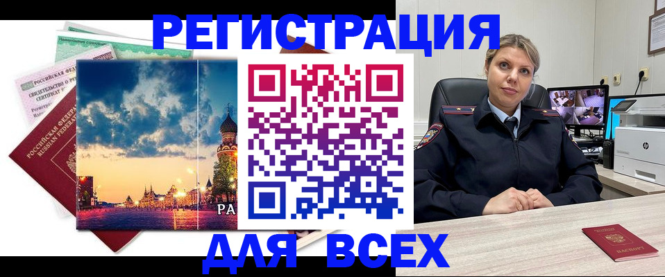 временная регистрация адрес в Домодедово