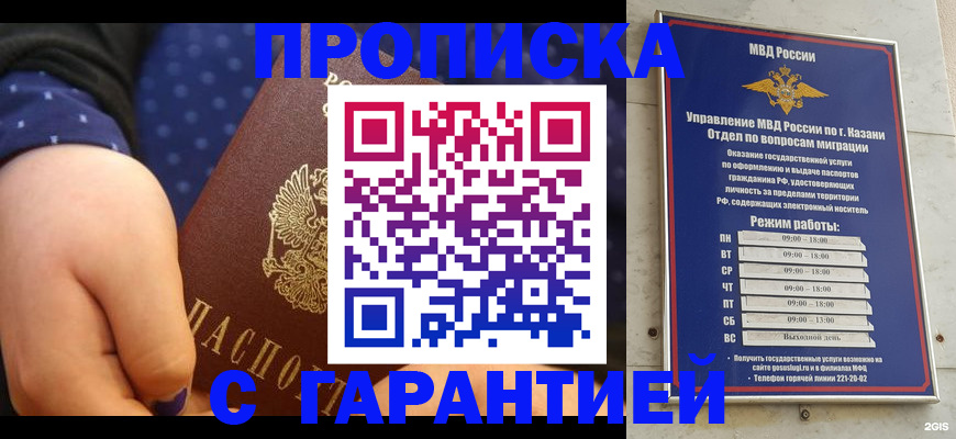 временная регистрация в квартире в Домодедово