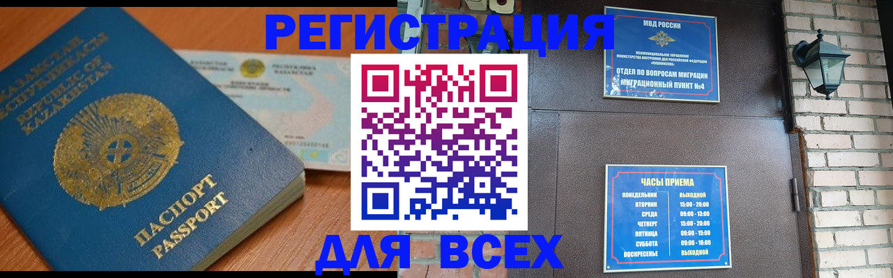 миграционный учет в Домодедово